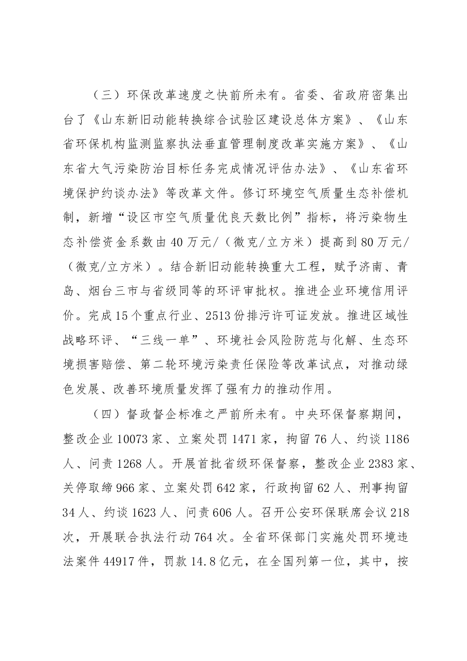 王安德在2018年全省环境保护暨党风廉政建设工作会议上的讲话.docx,第4页预览