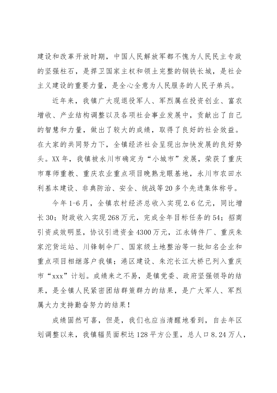 武装部部长讲话(十一).docx,第2页预览