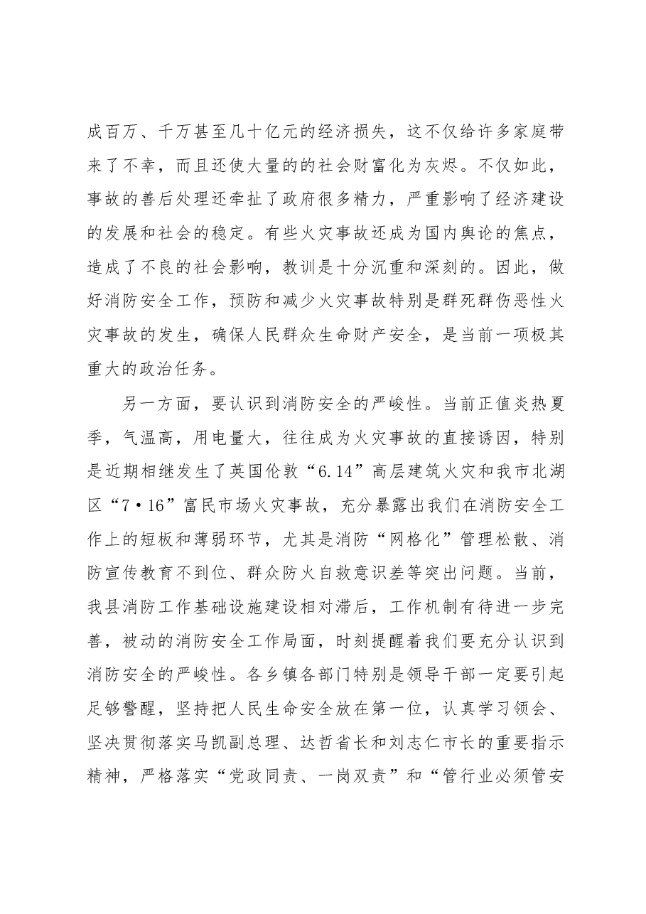 张万冬:在全县高层建筑、大型商场市场消防安全专项整治工作会议上的讲话.docx,第3页预览