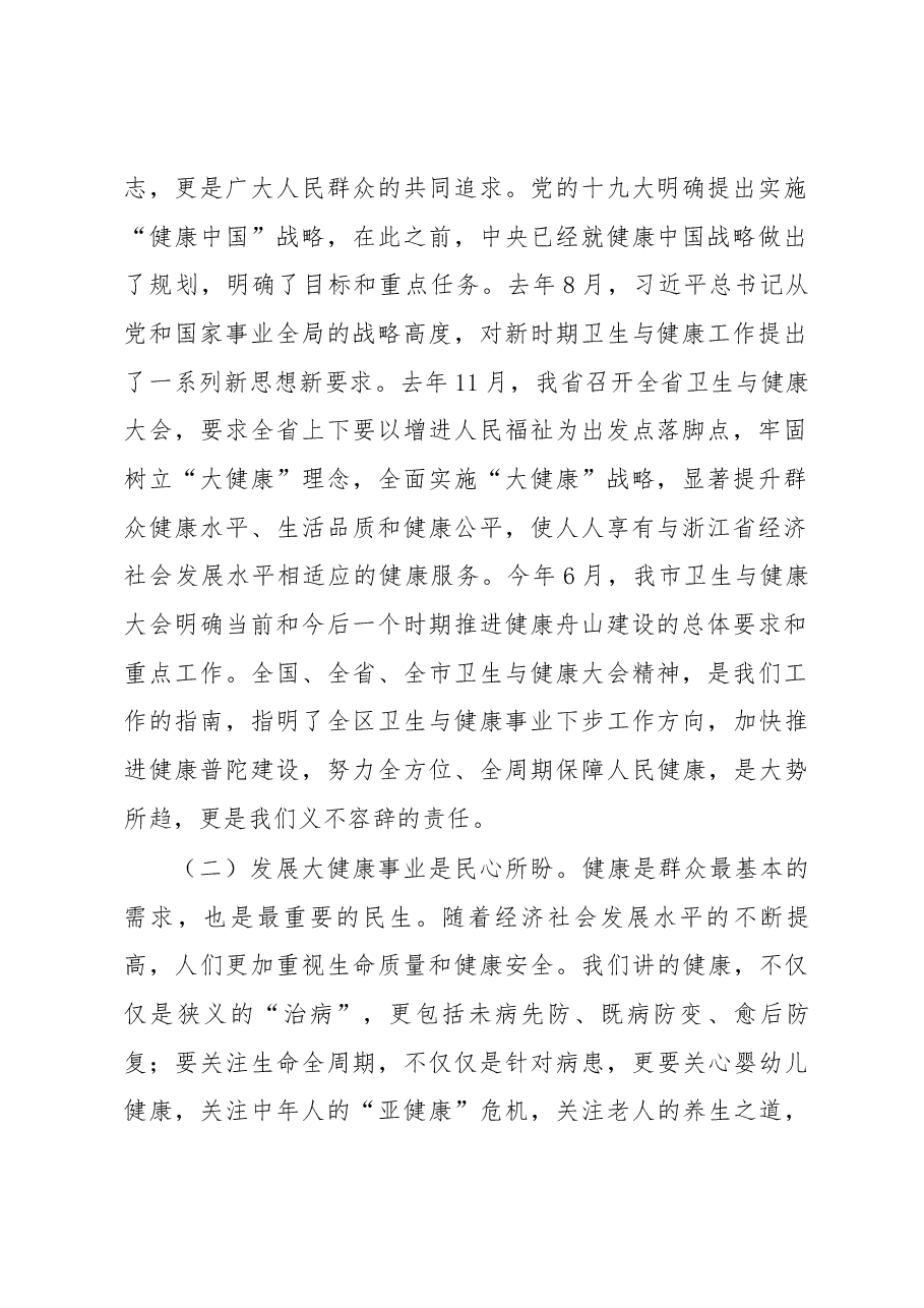 区长潘晓辉在全区卫生与健康大会上的讲话.docx,第2页预览