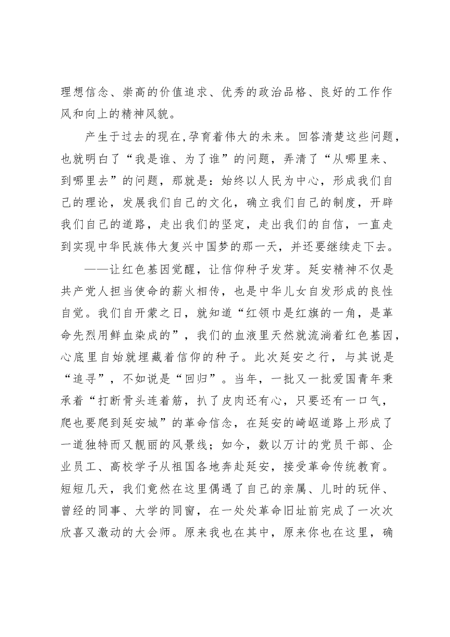 赴延安培训考察体会.doc,第2页预览