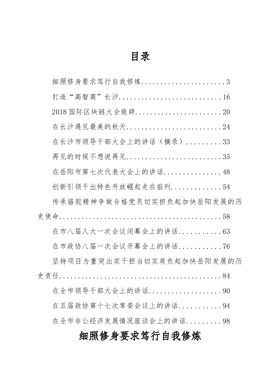 贵州省副省长胡忠雄公开讲话文章汇编.docx,第1页预览