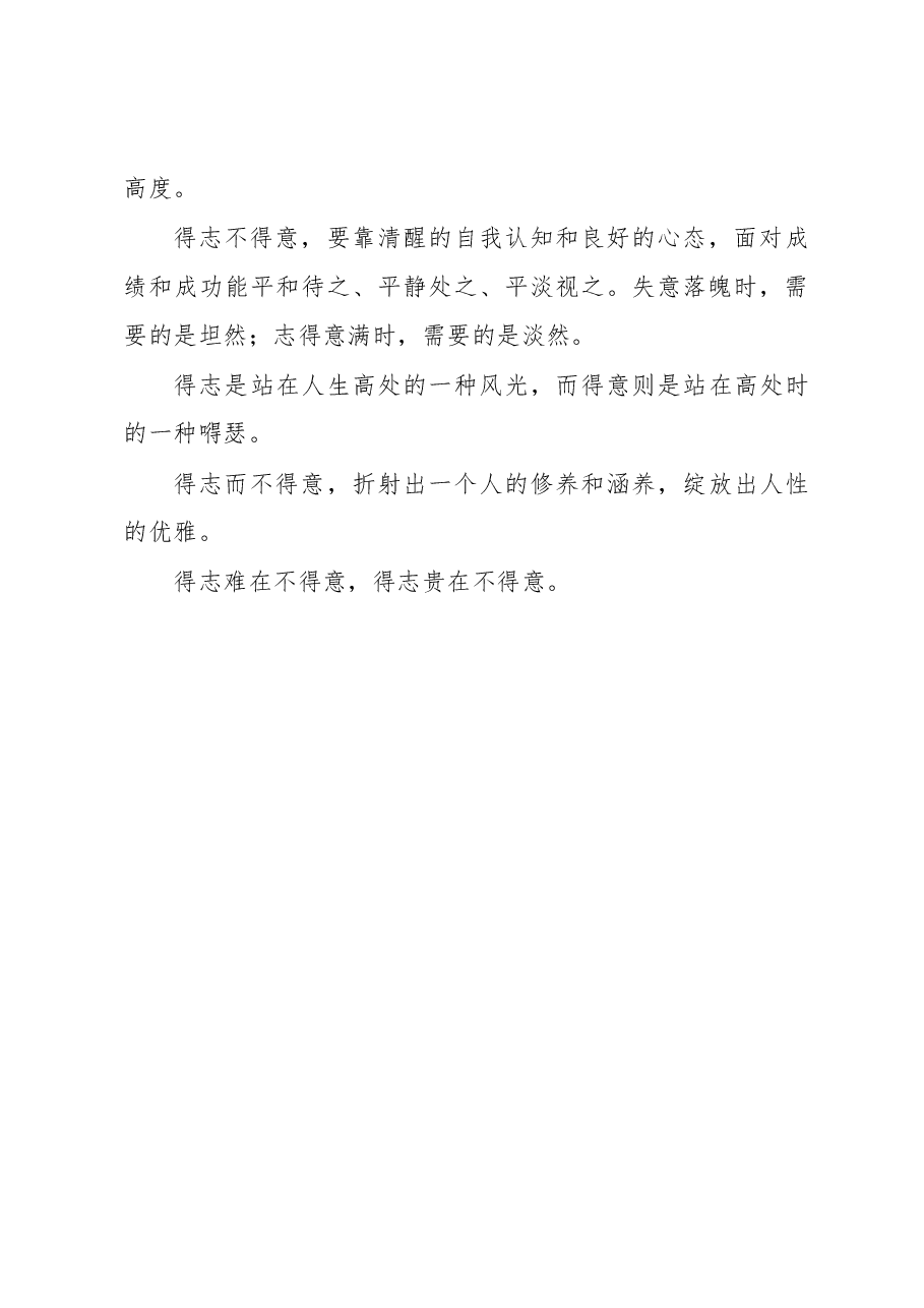 徐文秀:得志别得意.docx,第3页预览
