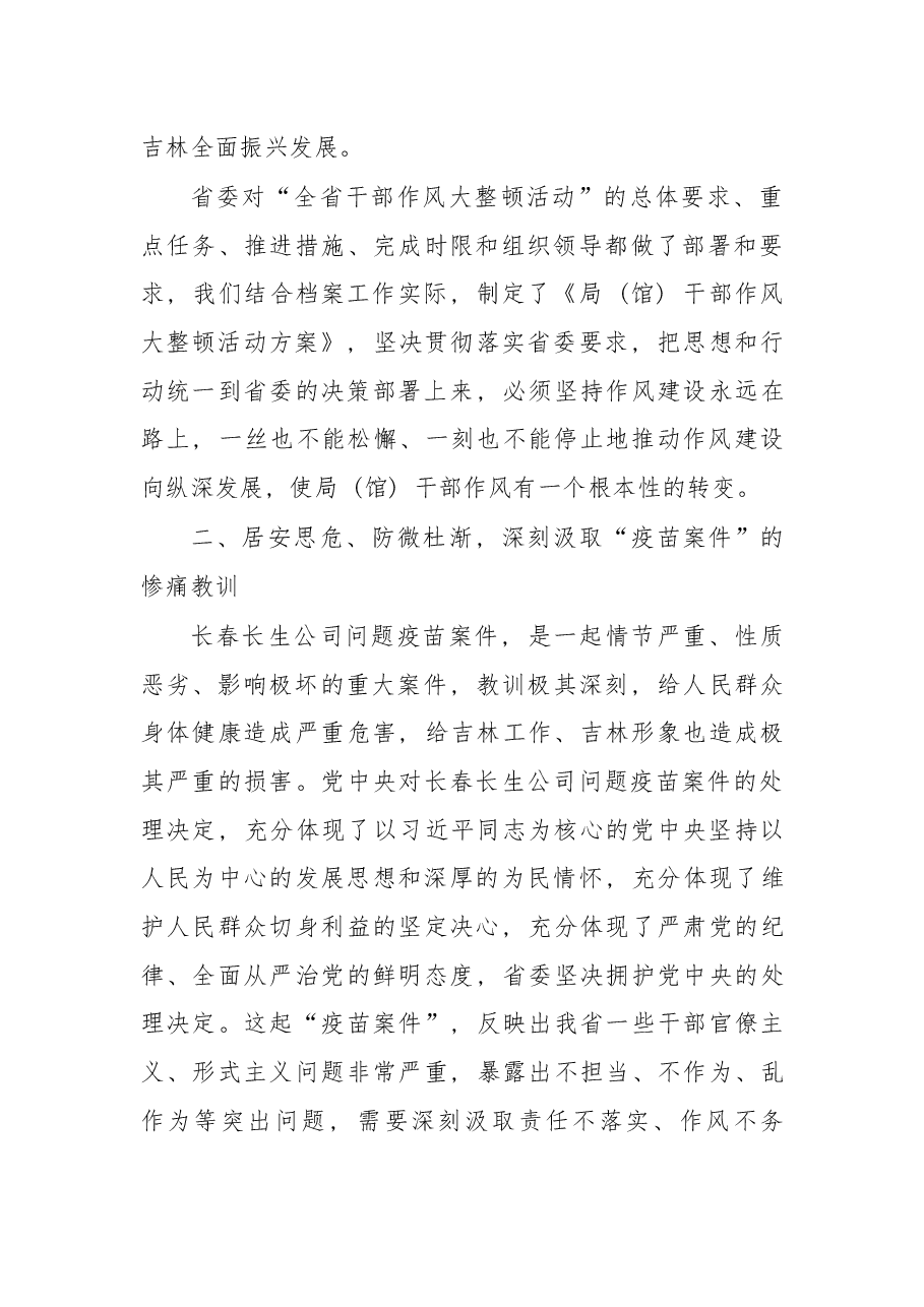 在开展“局 (馆) 干部作风大整顿活动”动员大会上的讲话.docx,第4页预览