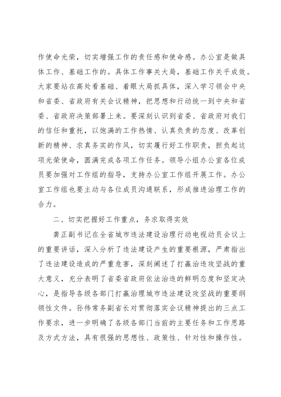 王玉志同志在省城市违法建设治理行动领导小组办公室成员会议上的讲话.docx,第3页预览