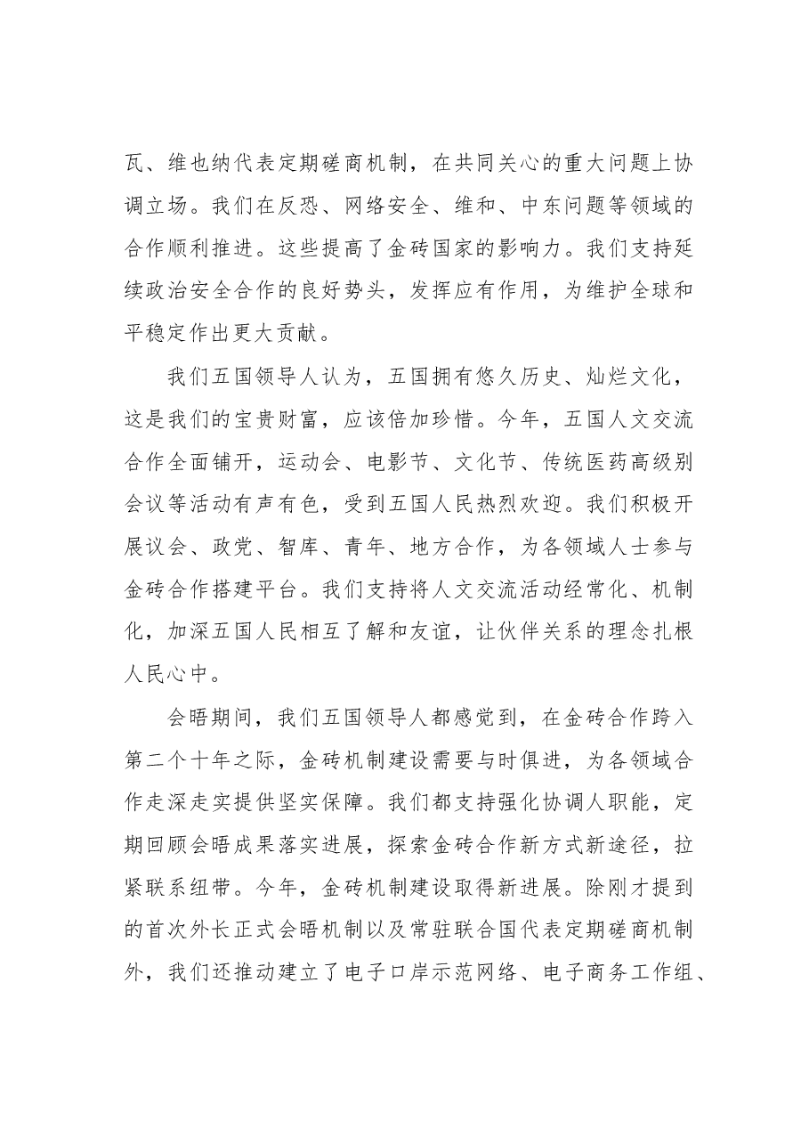 习近平:在金砖国家领导人厦门会晤记者会上的讲话.doc,第4页预览