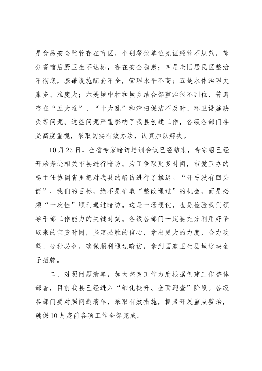 在全县创建国家卫生县城第二轮模拟暗访.docx,第3页预览