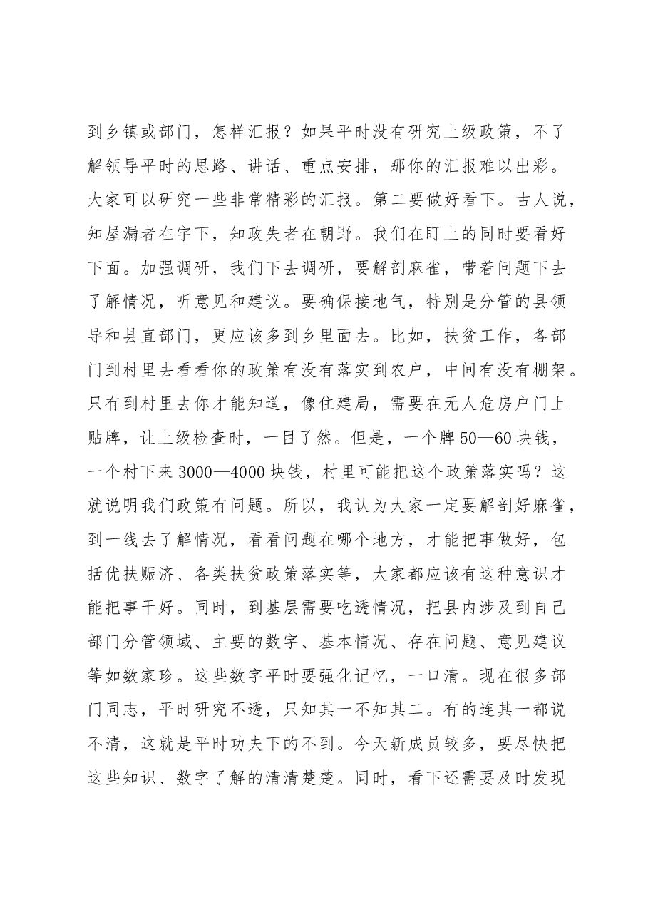 在政府系统全体人员会议上的讲话.docx，第3页预览