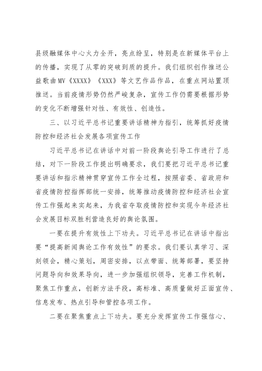 宣传部门学习2.23重要讲话的发言.docx，第4页预览