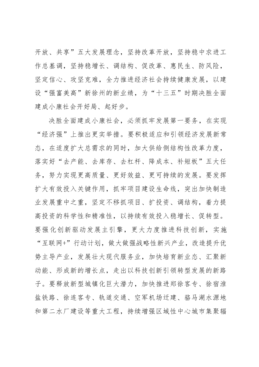 徐州市委书记张国华在市政协十四届五次会议上的讲话.doc,第3页预览