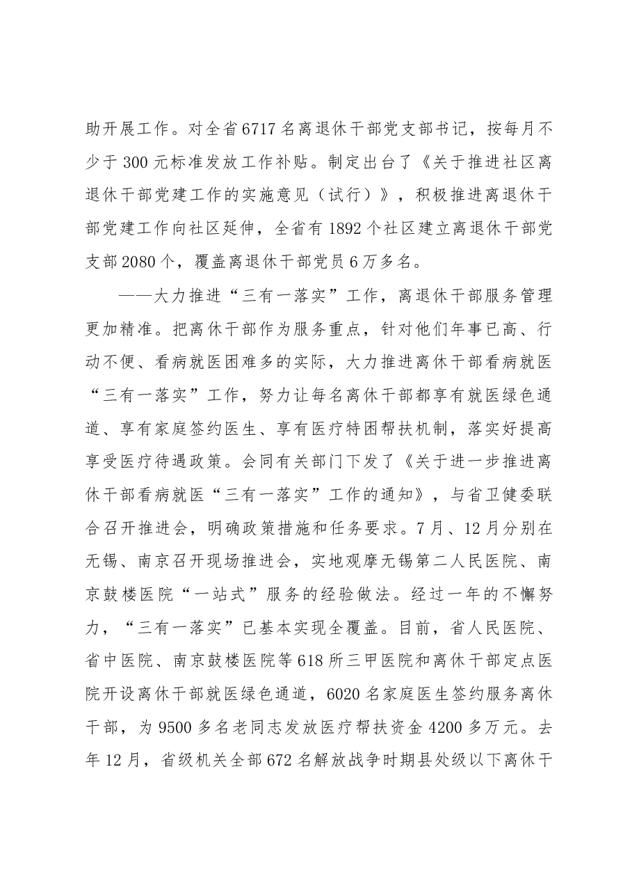 郑跃奇:在全省老干部局长会议上的讲话.docx,第4页预览