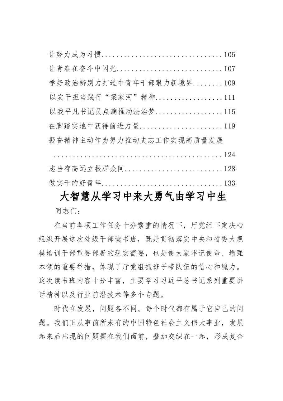 (25篇)党员干部培训班领导讲话及读书心得体会材料范文赏析.docx,第2页预览