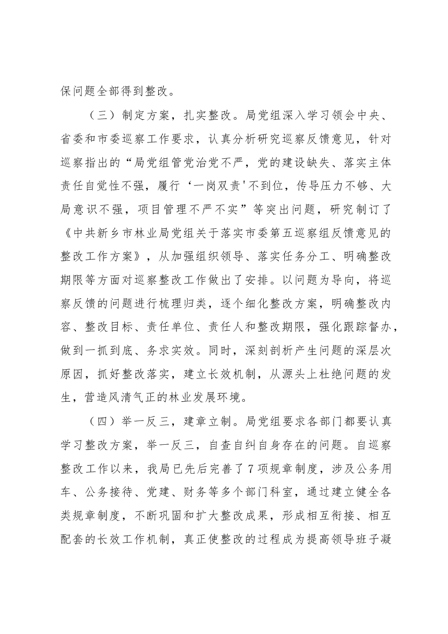 中共xx市林业局党组关于巡察整改情况的报告.docx,第3页预览