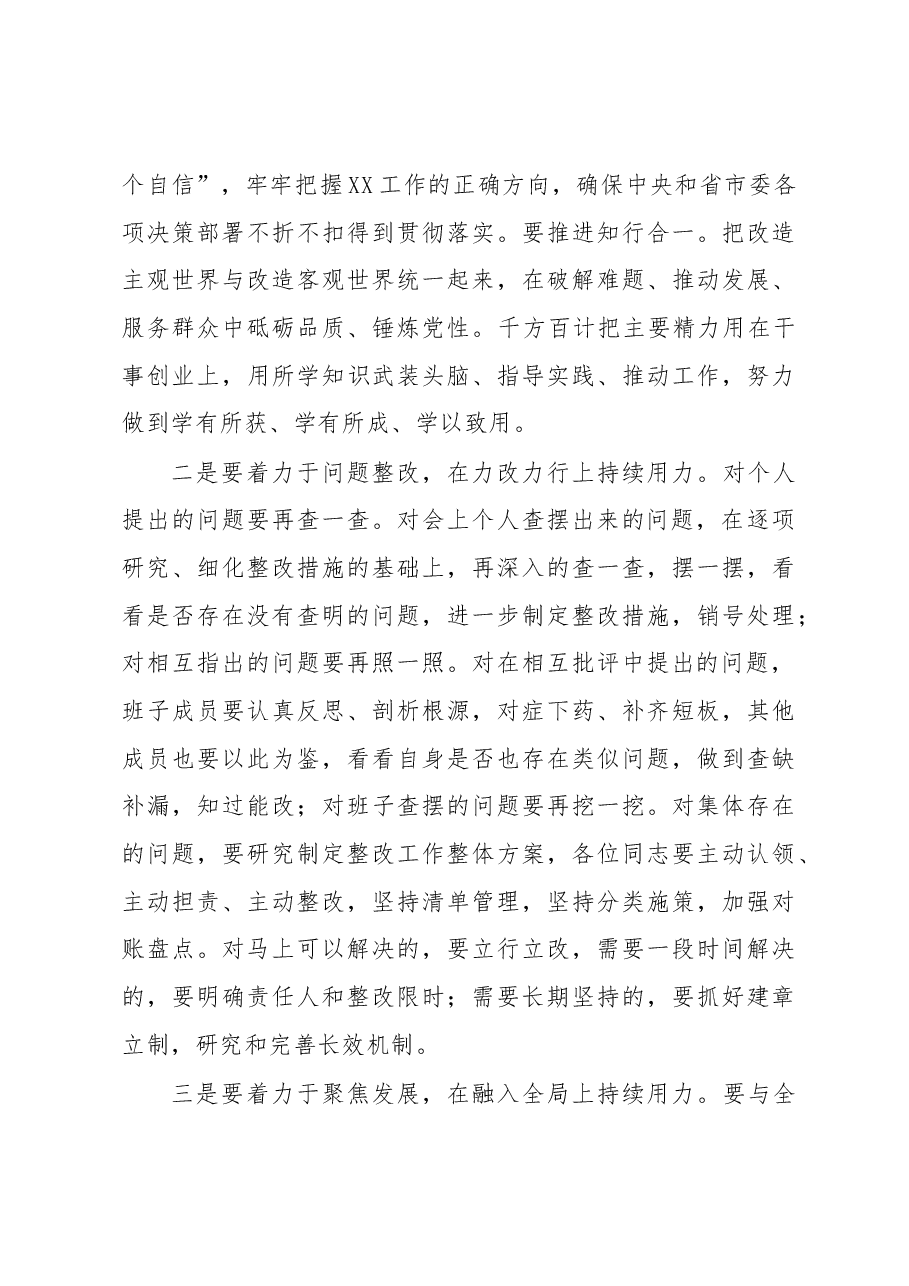 (6篇)支部组织生活会讲话.docx,第4页预览