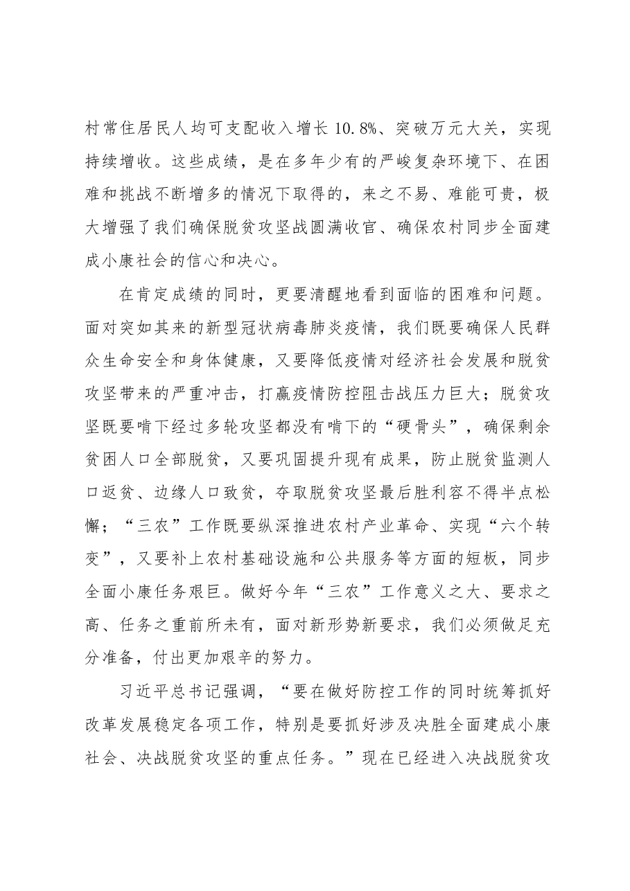 在市委农村工作会议暨全市扶贫开发工作会议上的讲话.docx,第2页预览