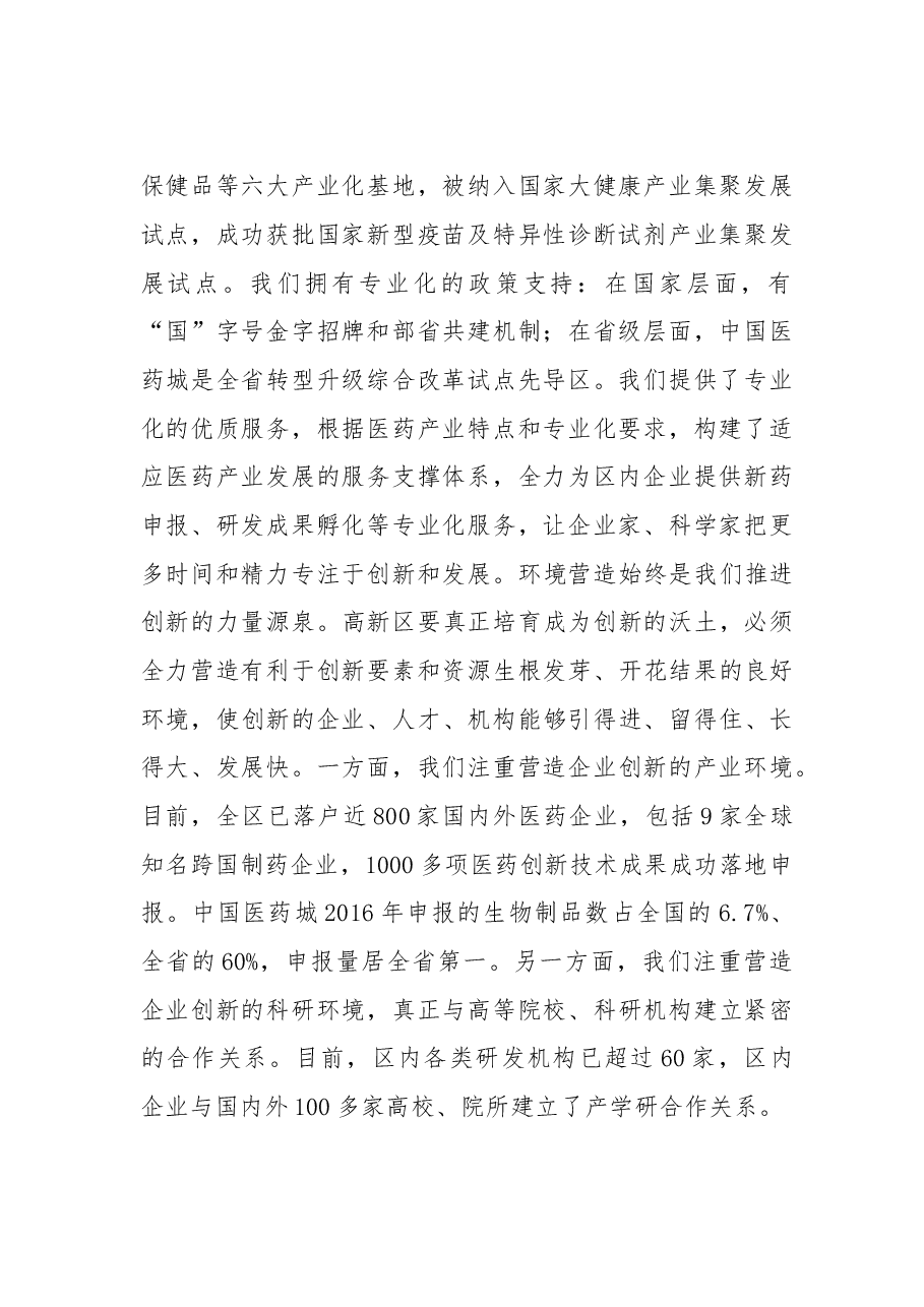 创新是引领高新区发展第一动力.doc,第2页预览