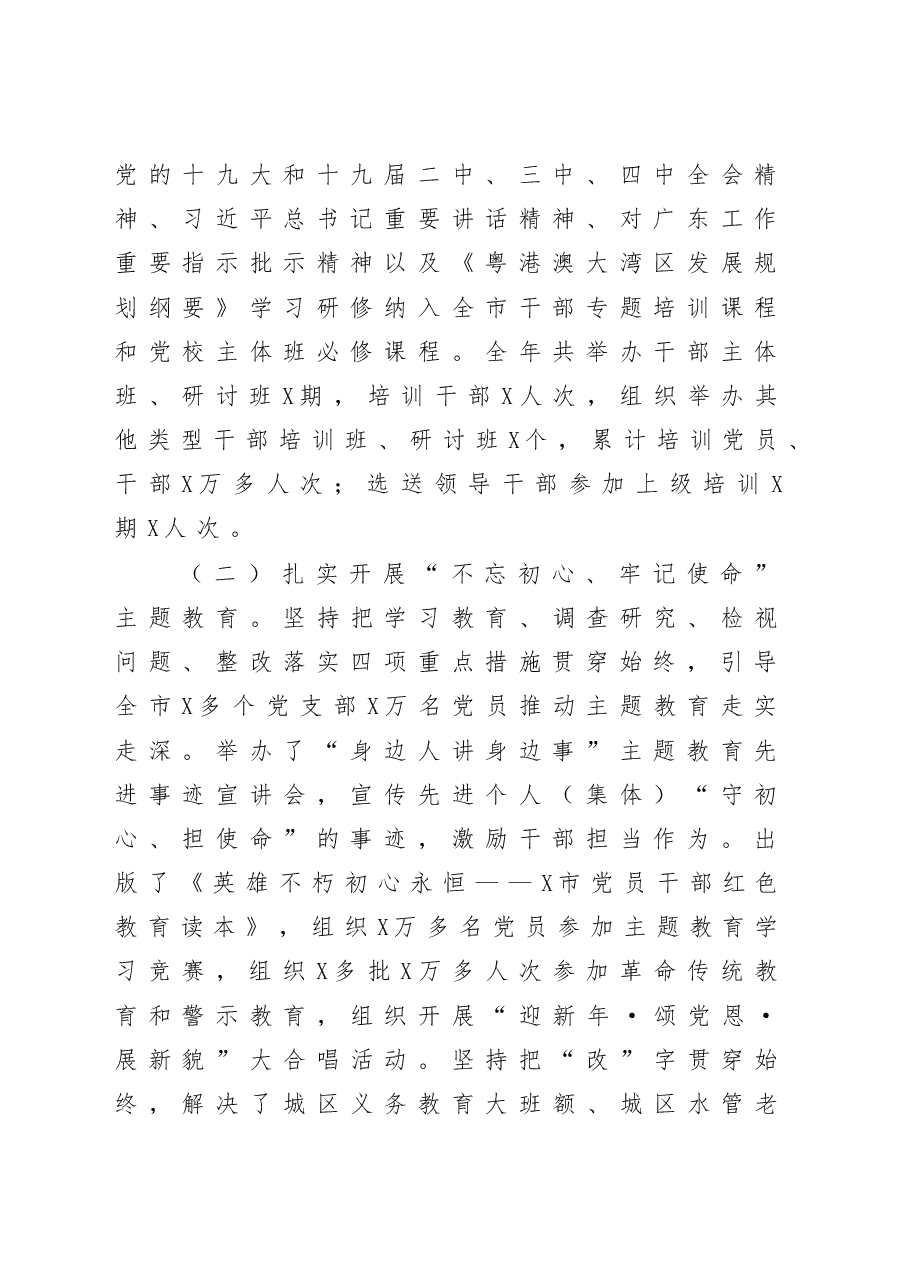 全市组织工作会议上的讲话.docx，第2页预览