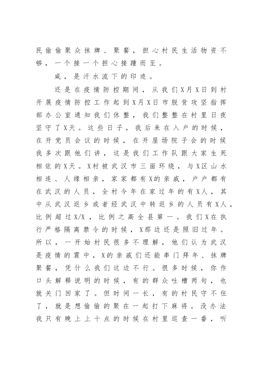 在办公室支部主题党日活动上的发言.docx,第3页预览