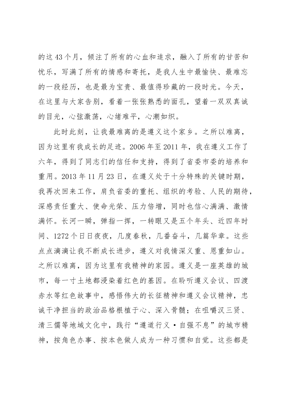 王晓光同志离任时在全市领导干部大会上的发言.doc,第2页预览