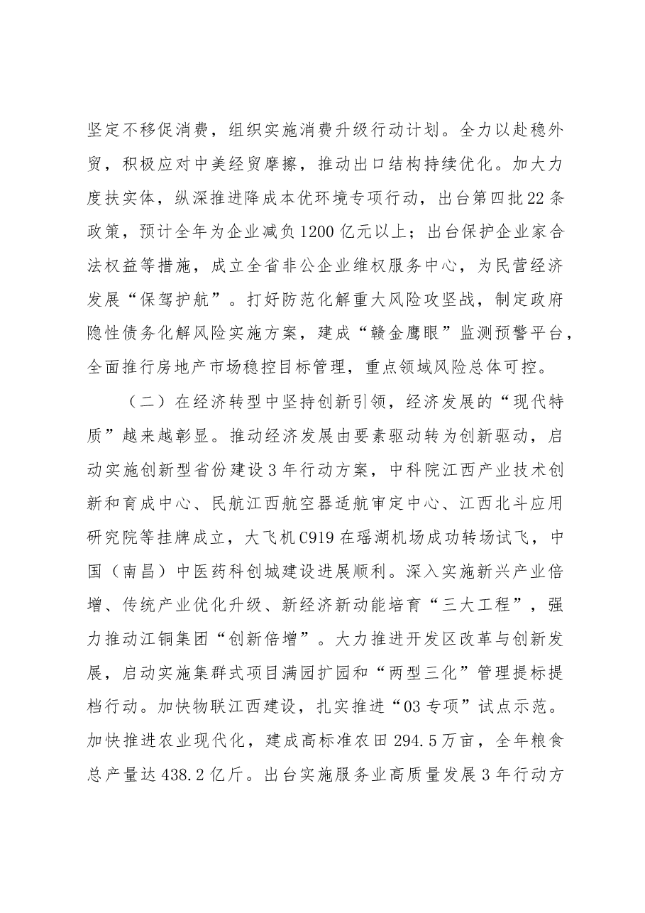 江西省长易炼红在省委十四届七次全体(扩大)会议上的讲话摘登.doc,第3页预览