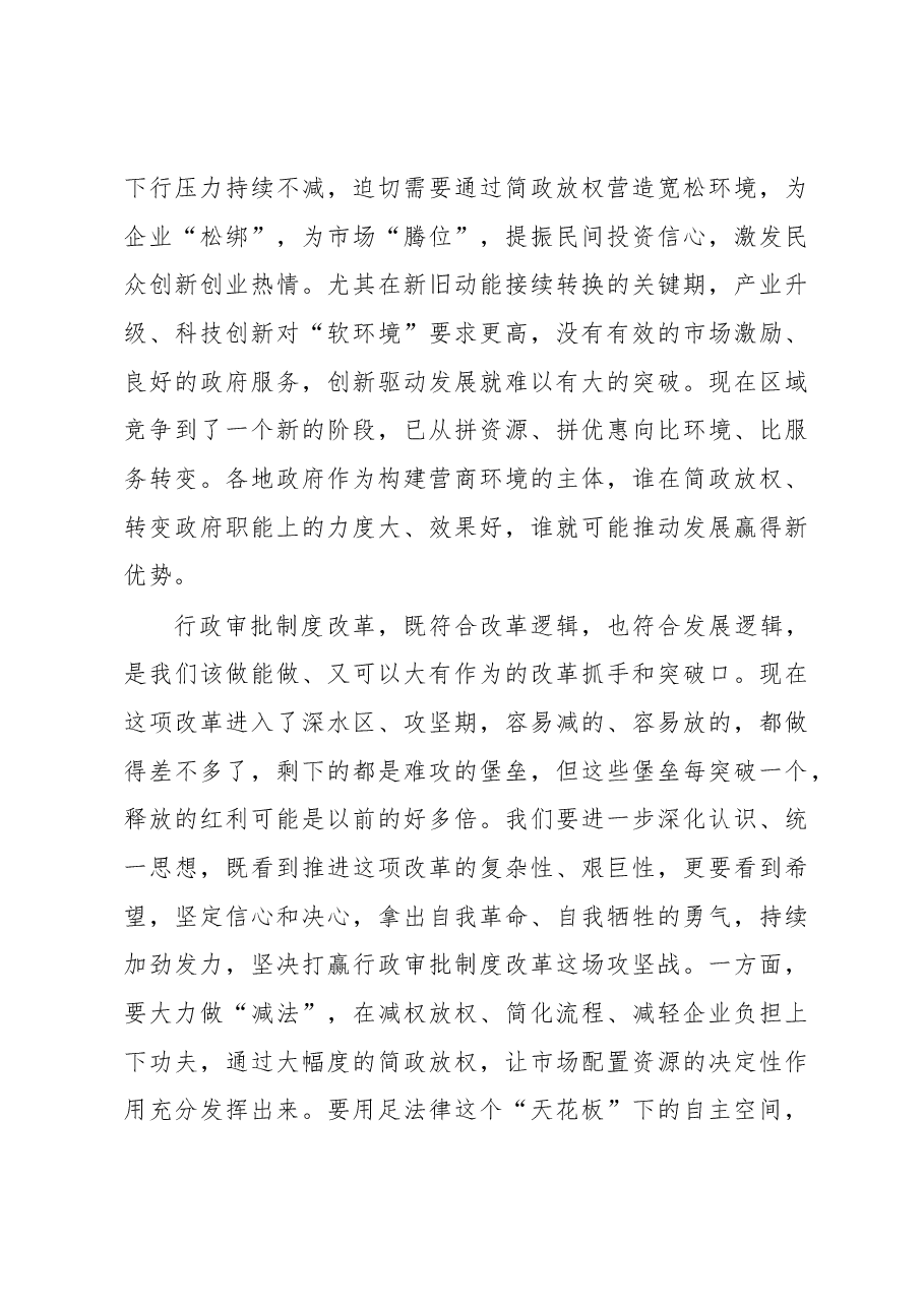 李强:在全省深化行政审批制度改革推进会上的讲话.docx,第3页预览