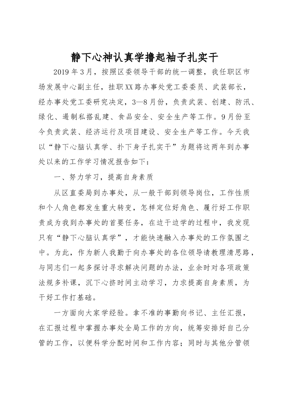 挂职锻炼干部心得体会1.doc,第1页预览