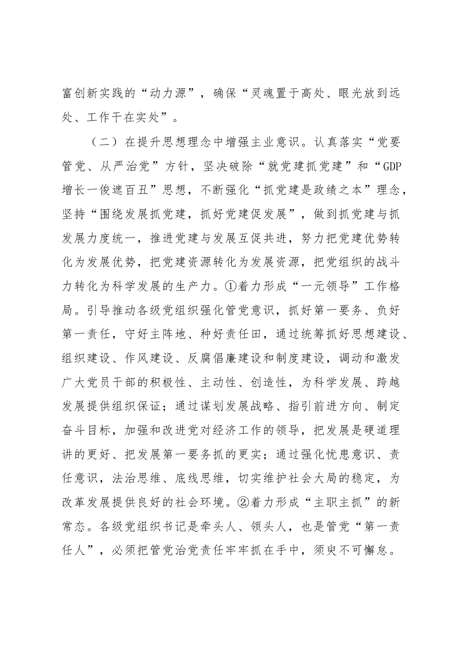 王君正:强化组织保障落实从严管党治党责任.docx,第4页预览