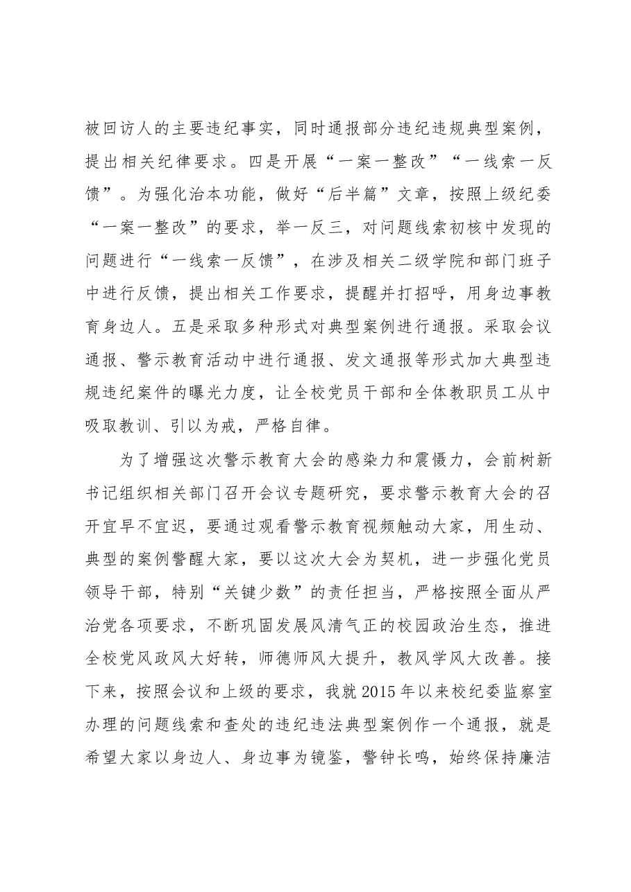 在全校党风廉政警示教育大会上的通报.docx,第3页预览