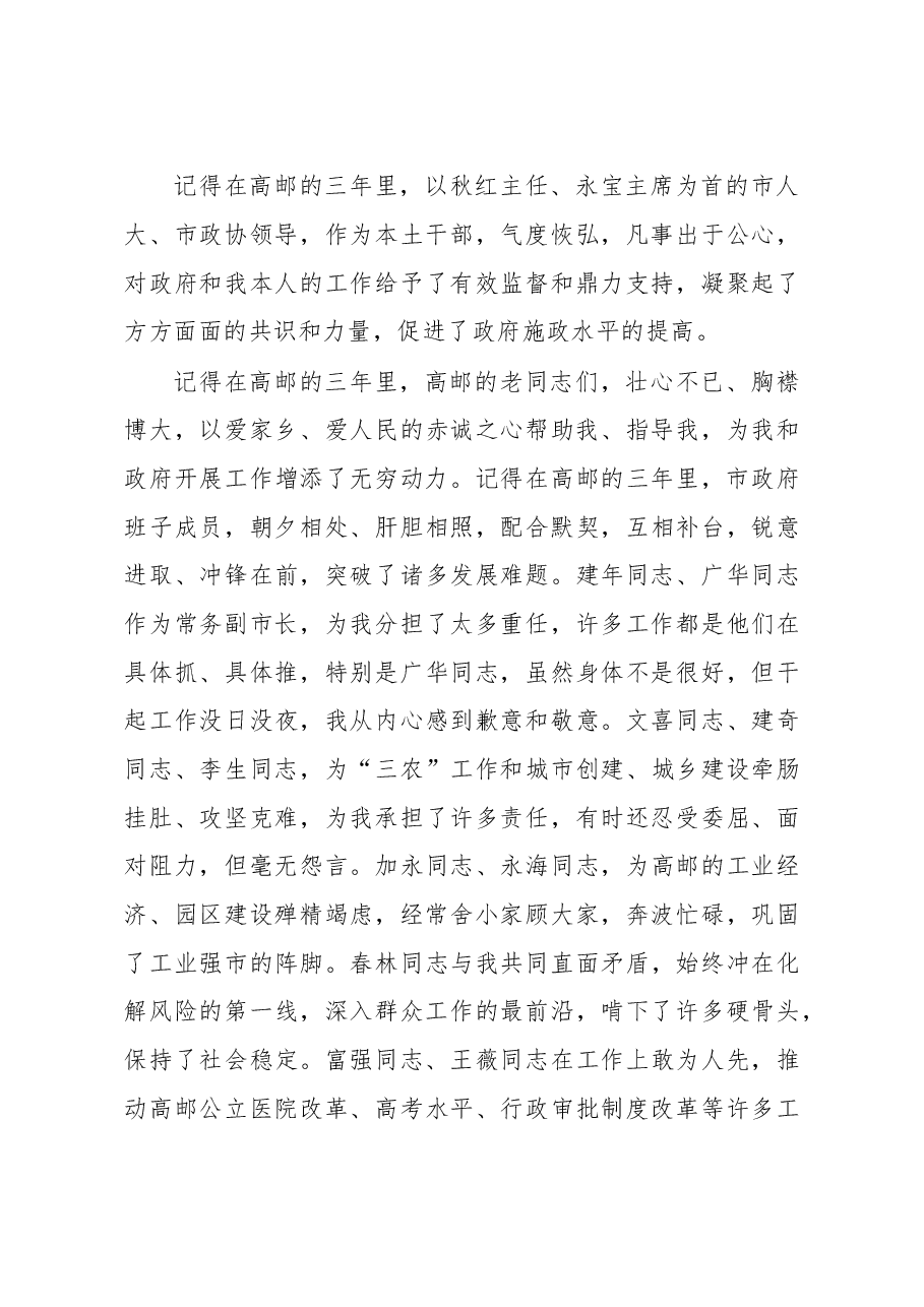 高邮市长离任讲话.doc,第3页预览