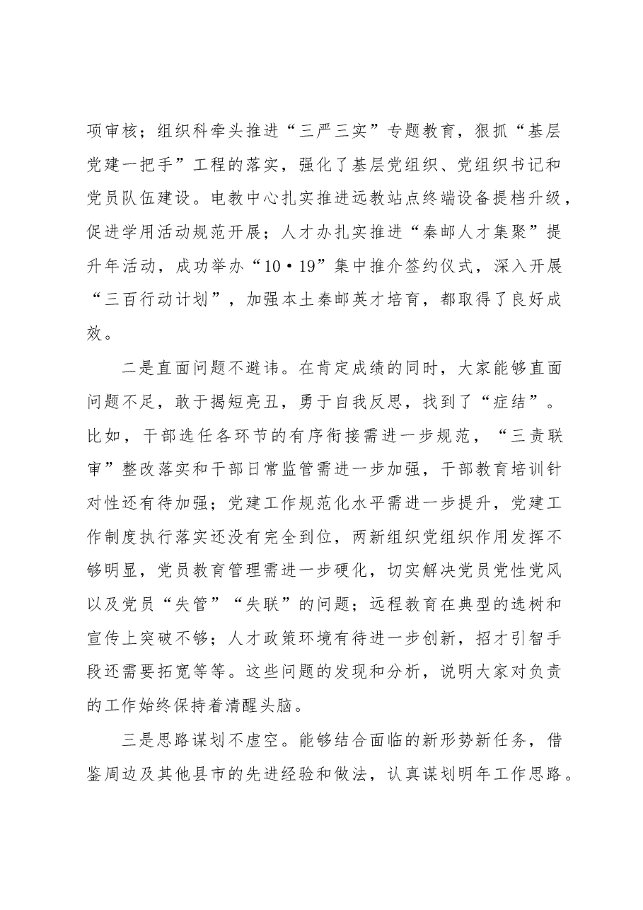 市委组织部长在组织工作务虚会上的讲话.docx,第2页预览