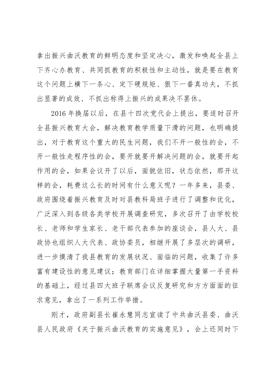 郭惠勇在全县振兴教育动员大会上的讲话.docx,第3页预览