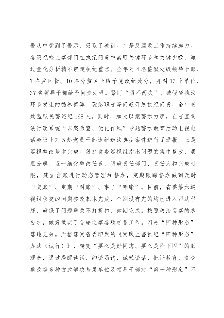赵金成:在全省司法行政系统党风廉政建设和反腐败工作电视电话会议上的讲话.docx,第3页预览