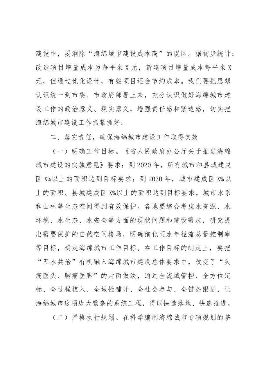 在全市海绵城市现场会上的讲话.docx，第4页预览