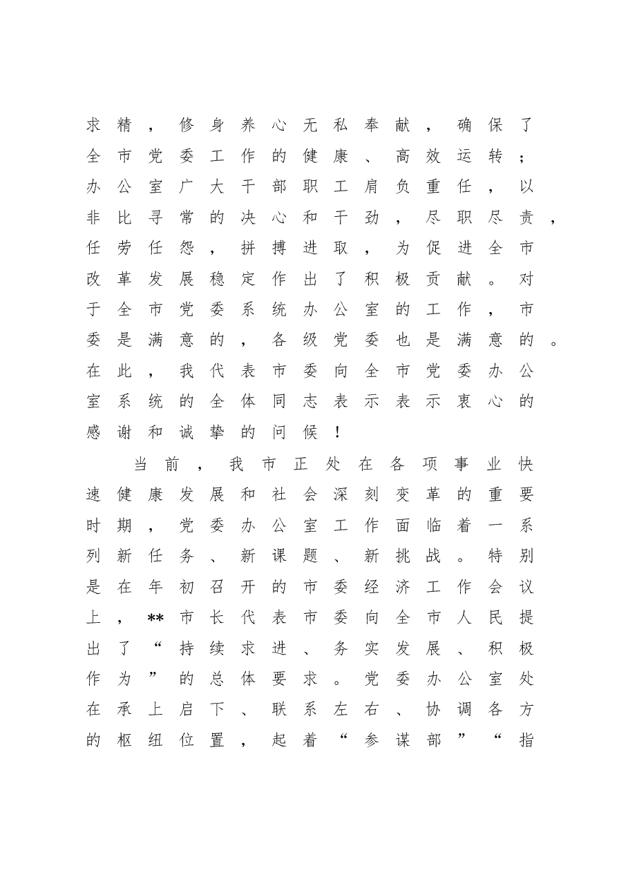 在全市党委系统办公室主任会议上的讲话.doc,第2页预览