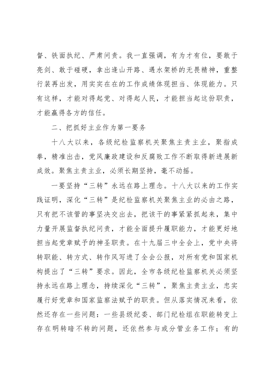 在全市纪检监察工作电视电话会议上的讲话.docx,第4页预览