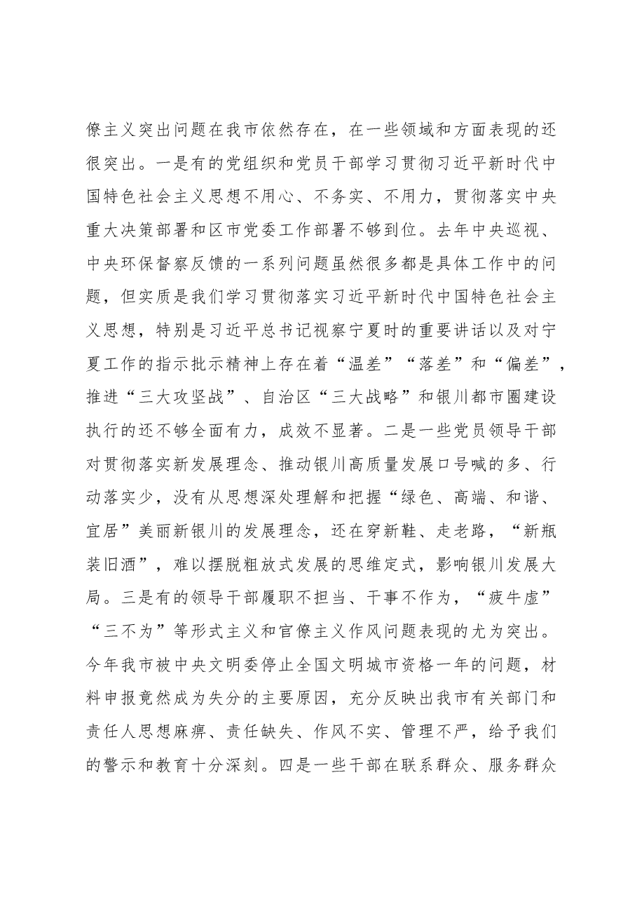 在形式主义、官僚主义突出问题集中整治行动 动员部署会上的讲话.docx,第4页预览