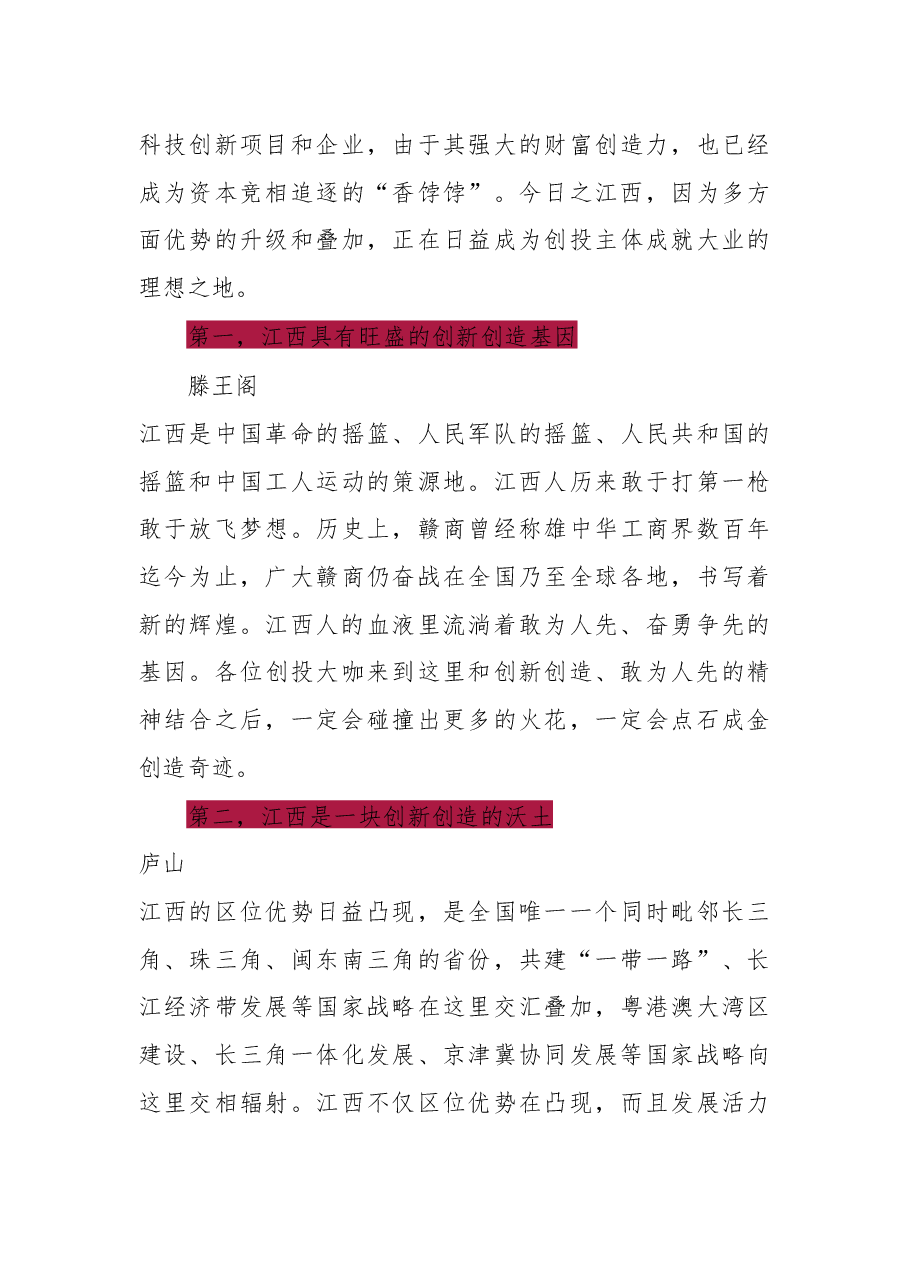 在创投峰会开幕式上的讲话.docx,第3页预览