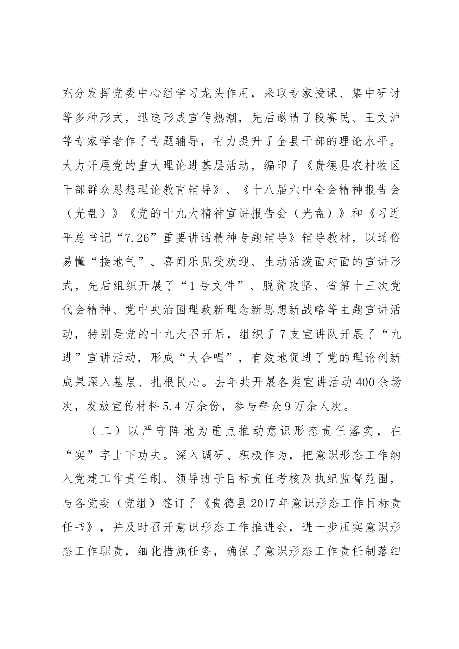 县委常委、宣传部部长李本才让在全县组织、宣传工作会议上的讲话.docx，第2页预览