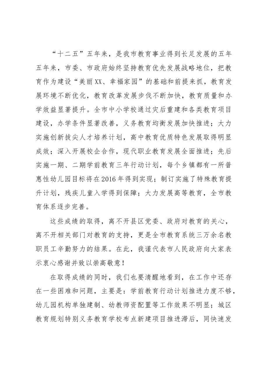 副市长在201X年教育工作教育扶贫工作会议上的讲话.docx,第3页预览