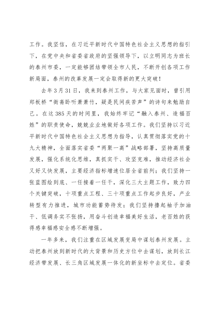 泰州时光永远的珍藏和祝福——曲福田在离任泰州时的讲话.docx,第2页预览