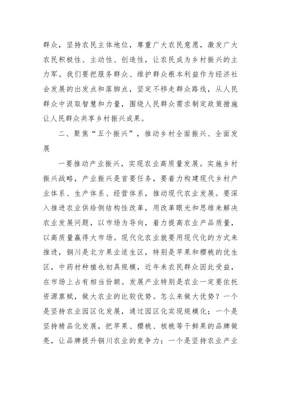 杨长亚:在全市实施乡村振兴战略推进会议上的讲话.docx,第4页预览