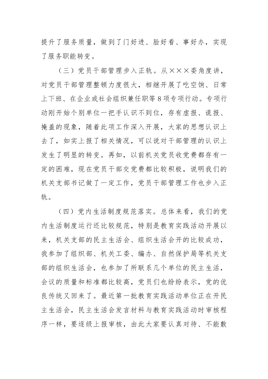 在××机关党建工作述职评议会议上的讲话.doc，第2页预览