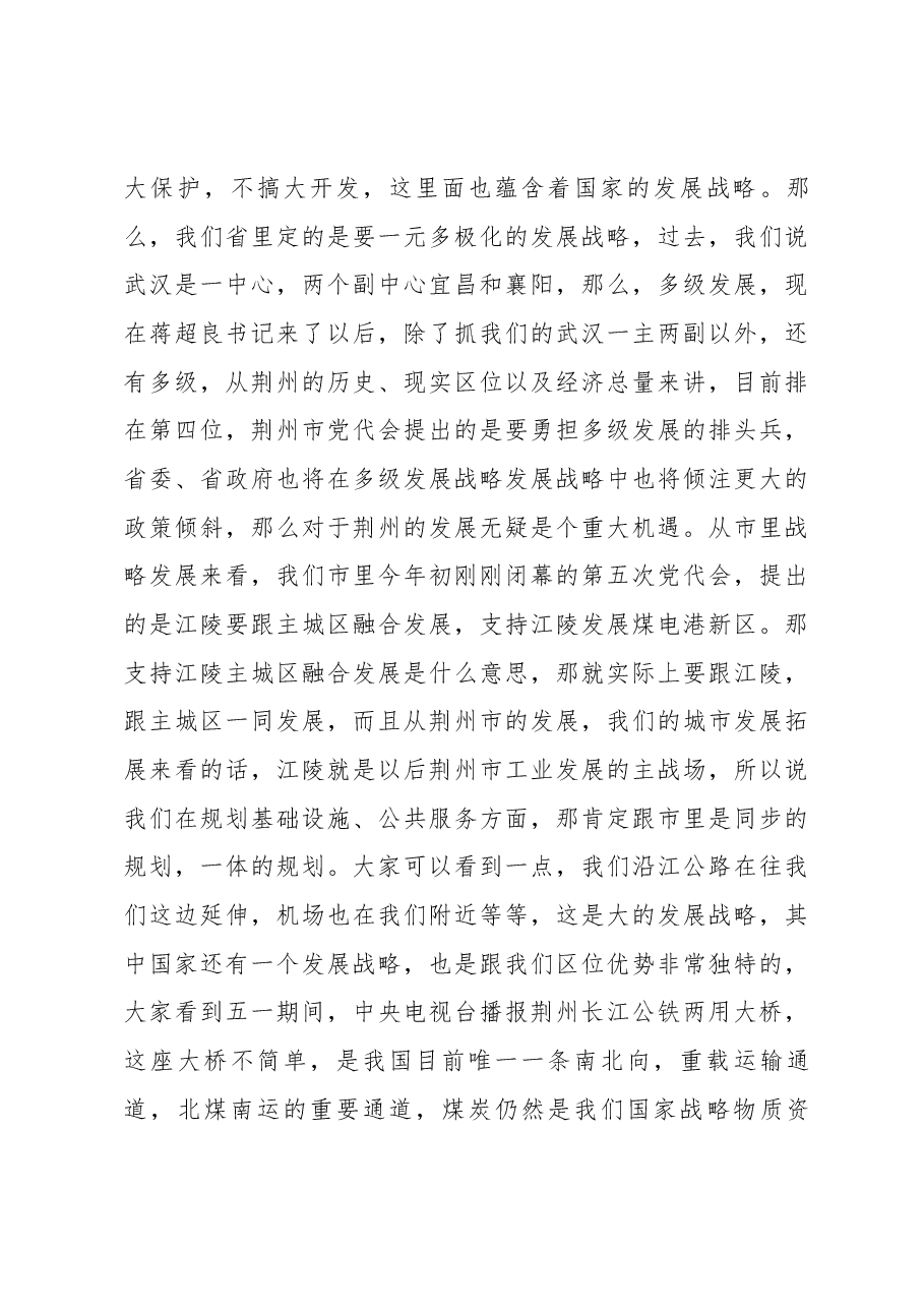 刘勇同志在全县青年代表座谈会上的讲话.docx,第3页预览
