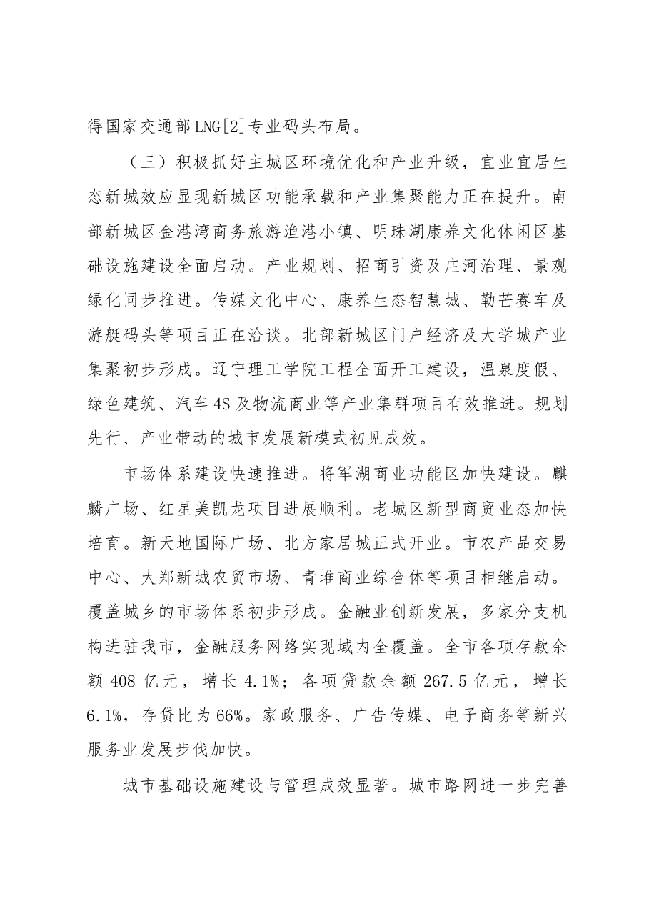 庄河市政府工作报告.doc，第4页预览