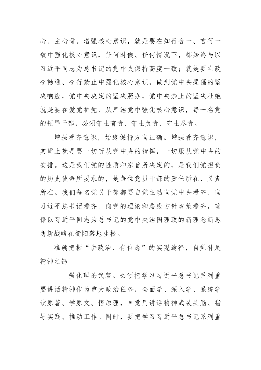 用理想信念固“本”铸“魂”.doc,第4页预览