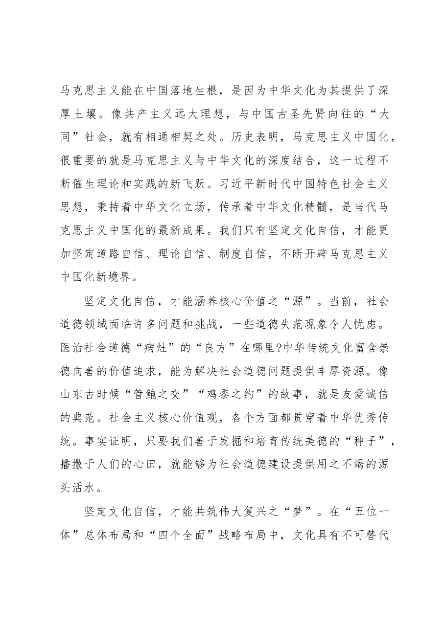 刘家义：坚定文化自信担当文化使命推动优秀传统文化创造性转化创新性发展.docx，第3页预览