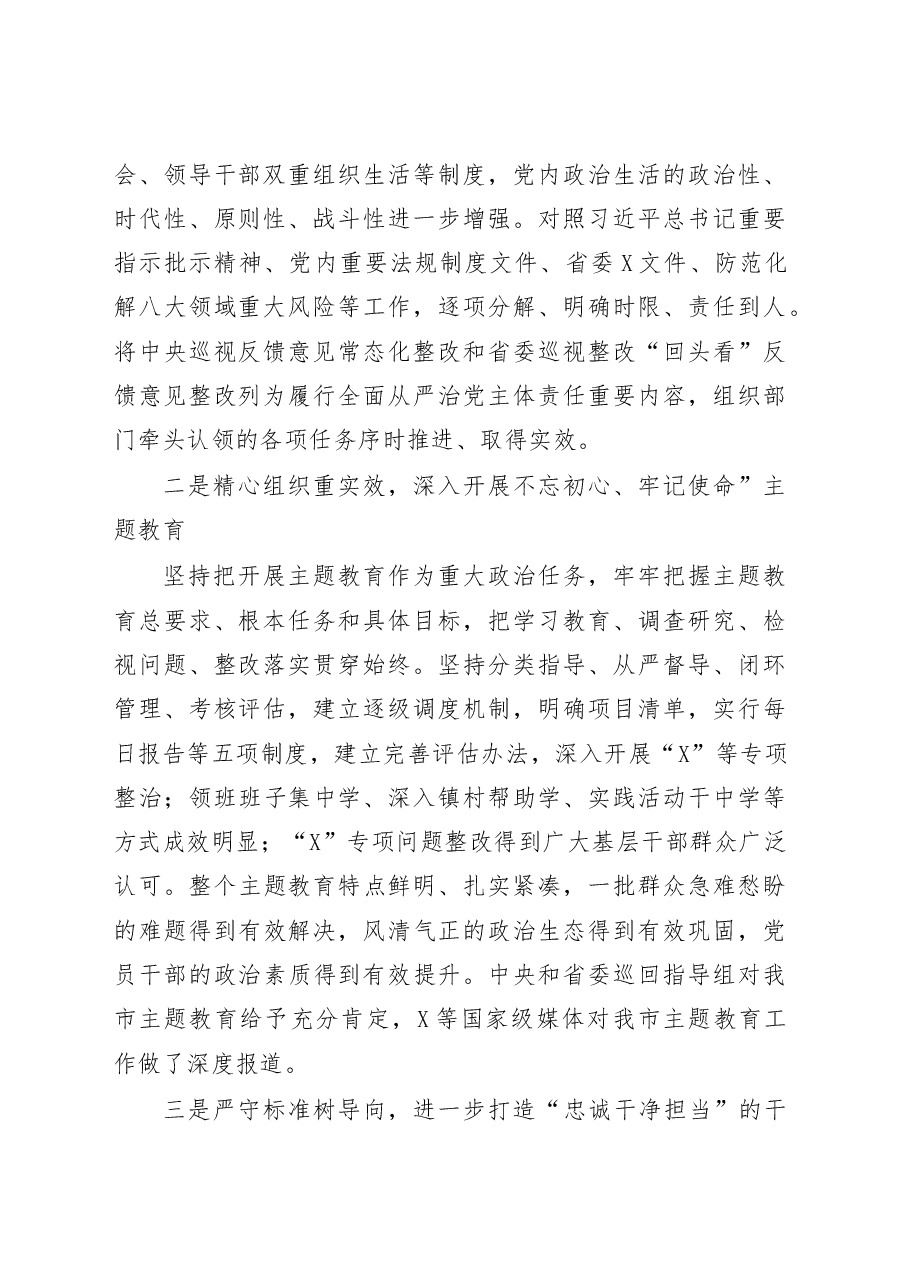 在全市组织部长会议上的讲话.docx，第2页预览