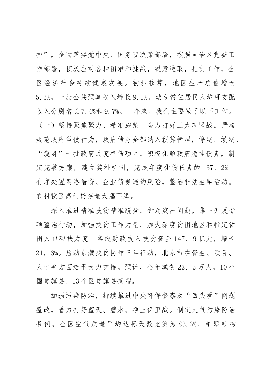 内蒙古自治区2019年政府工作报告.docx,第2页预览