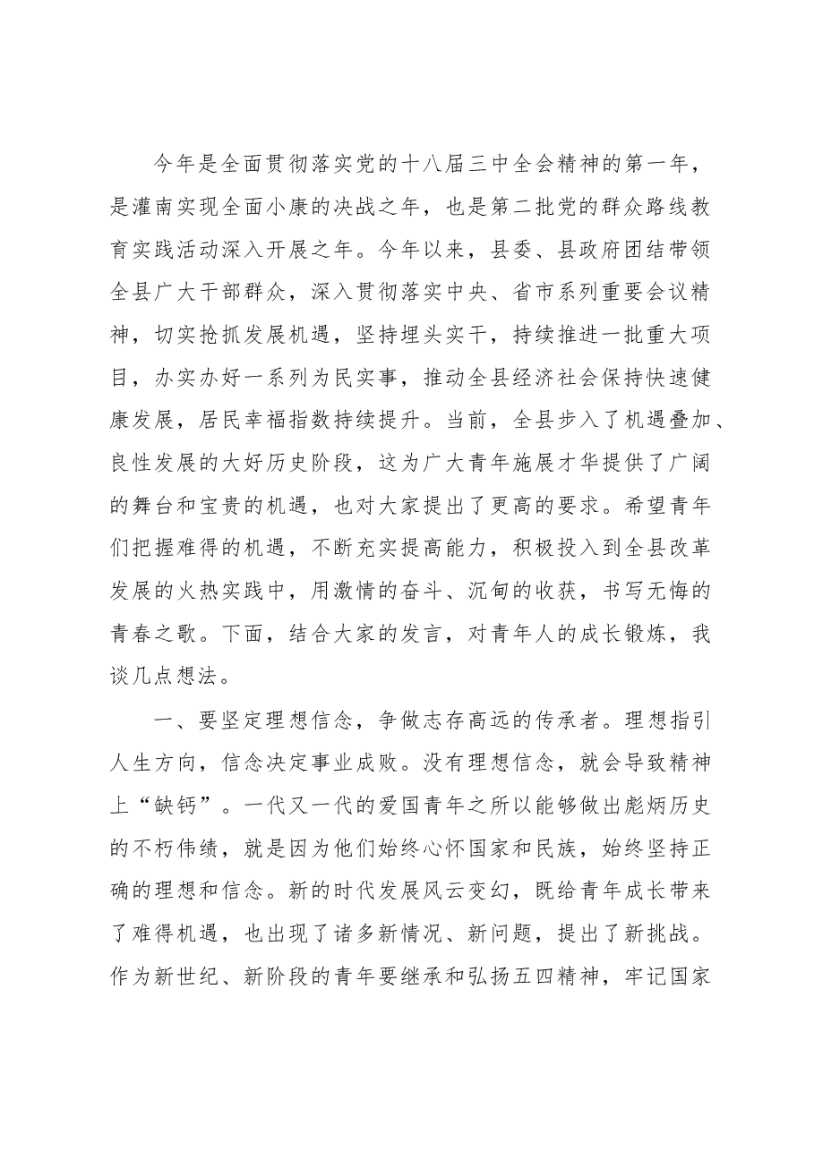 在全县青年代表座谈会上的讲话.doc,第2页预览
