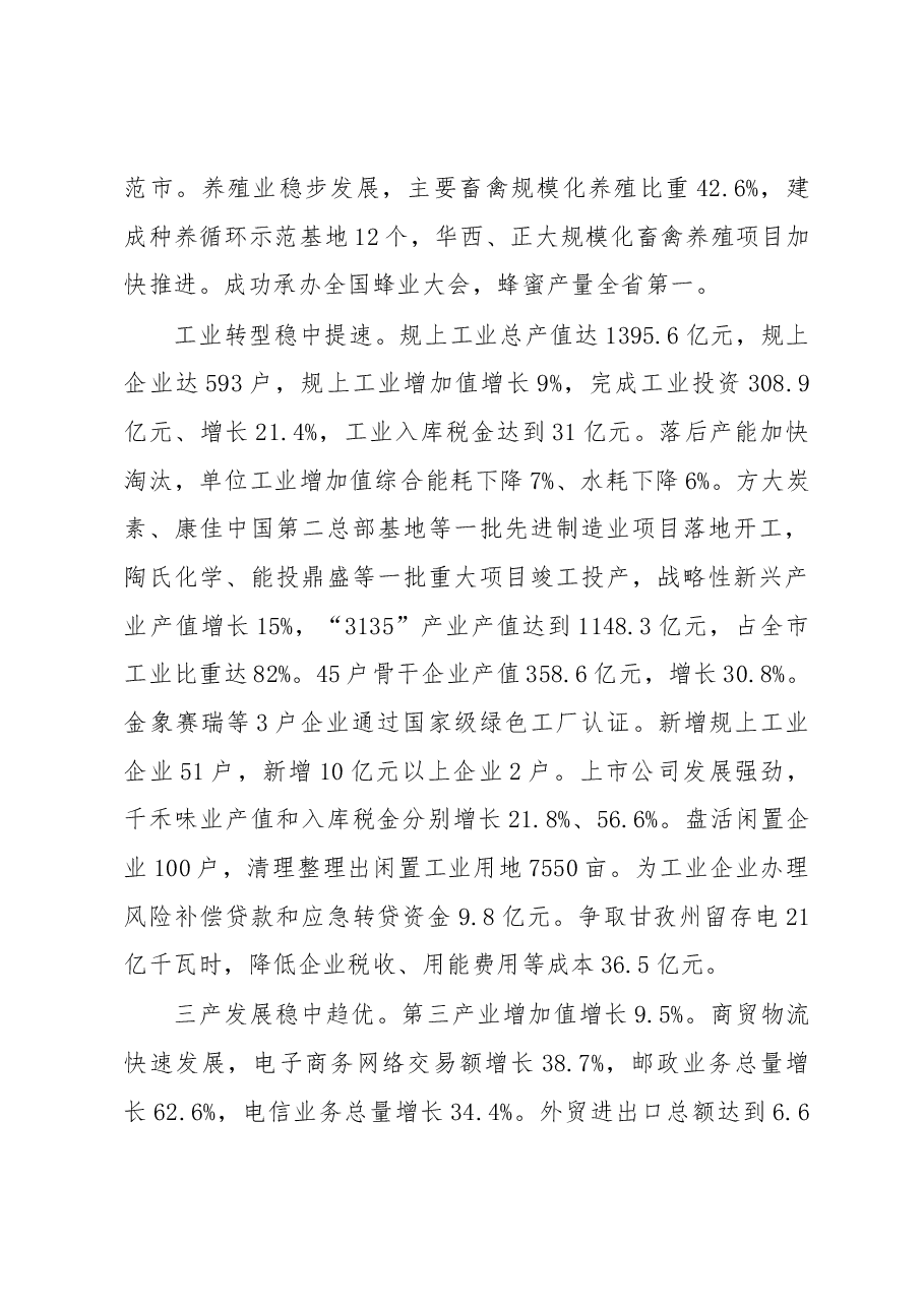 眉山市政府工作报告.docx,第4页预览